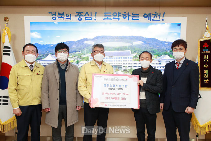 이달호 예천농협장, 주상욱 노조위원장 쌀, 라면 300만 원 상당 기탁