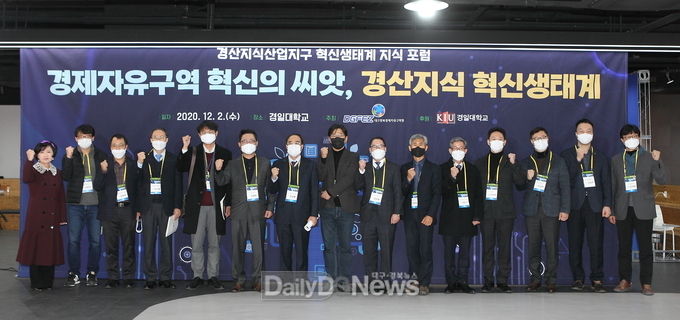 대경경자청은 2일 ‘경산지식산업지구 혁신 생태계 지식포럼’을 개최하고 기념촬영을 하고 있다. (사진=대경경지청 제공)