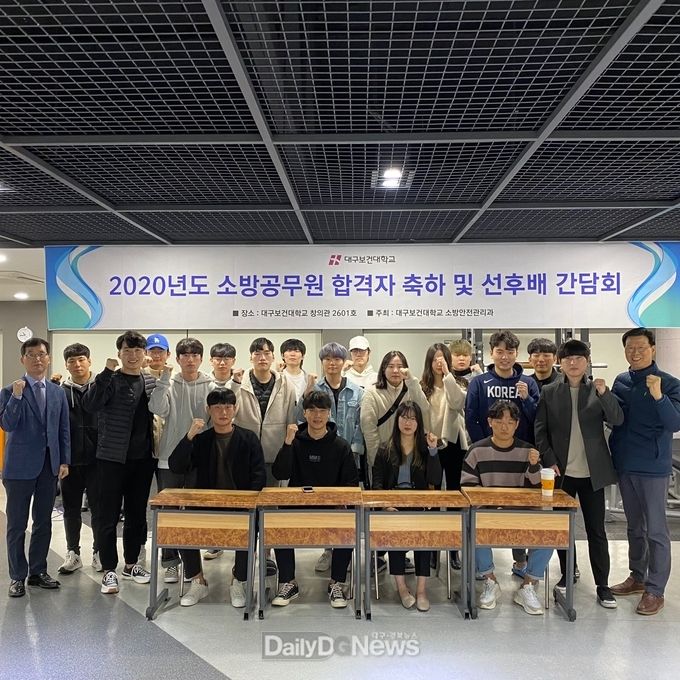 대구보건대학교 2020년도 소방공무원 합격자 축하 및 선후배 간담회 모습. (사진=대구보건대 제공)