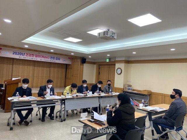 구미시, 2020년 건강한 일터(Navi) 인증