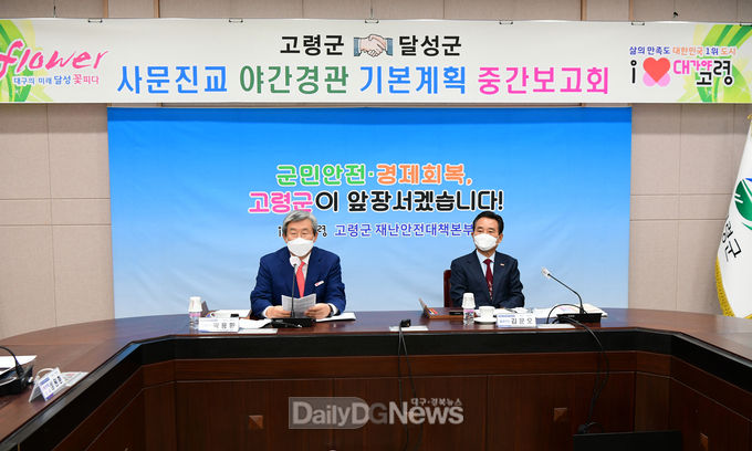고령군 사문진교 야간경관 기본계획 중간보고회 개최
