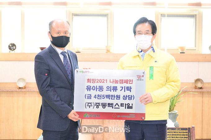 ㈜중동텍스타일(오가닉맘), 문경시에 유아동복 2,207벌 기탁