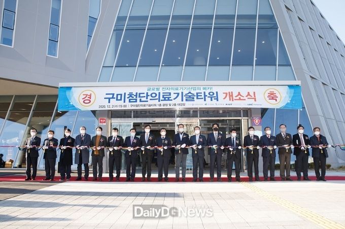 구미첨단의료기술타워 개소식 개최