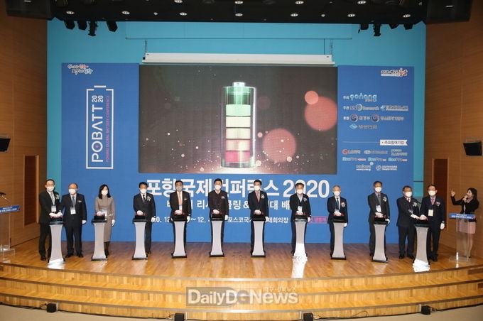 포항시, POBATT 2020 ‘포항 국제컨퍼런스’ 개최로 배터리 시대 선도
