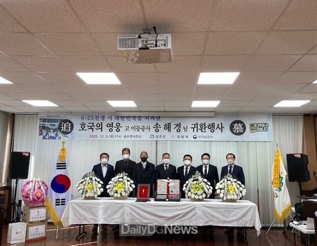 성주군, 호국 영웅의 귀환 행사 개최