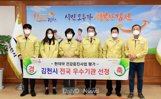 김천시, 한의약 건강증진사업‘보건복지부장관상’수상