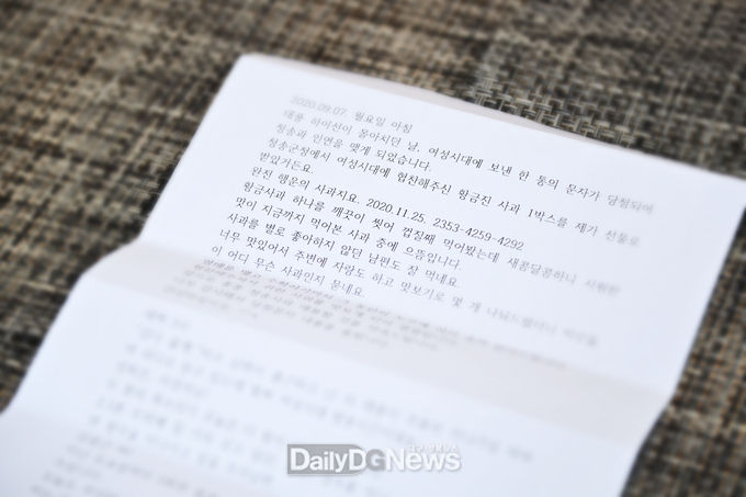 언택트 시대, 청송황금사과 라디오방송 경품 협찬으로 홍보효과 톡톡-청취자가 청송군으로 마음을 담아 보낸 감사편지