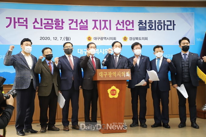 대구, 경북 시·도의회가 7일 14개 시·도 의장의 가덕신공항 지지를 철회 할것을 촉구하고 있다. (사진=이준호 기자)