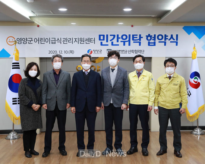 영양군 어린이급식관리지원센터 위탁운영 협약체결