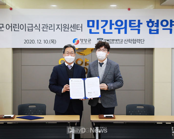 영양군 어린이급식관리지원센터 위탁운영 협약체결