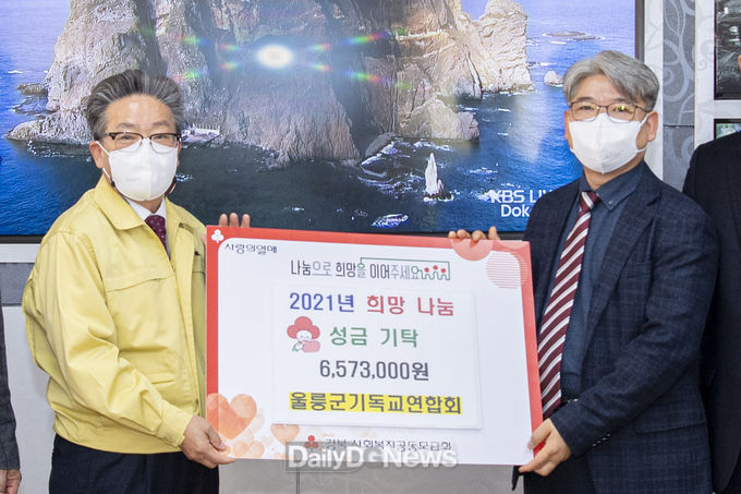 울릉군기독교연합회, 희망2021년 나눔캠페인 이웃사랑 성금 기탁