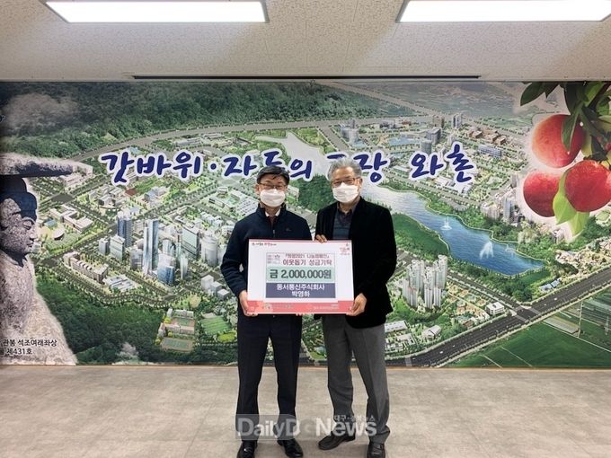 와촌면 동서통신주식회사 박영하 대표, 이웃돕기 성금 기탁