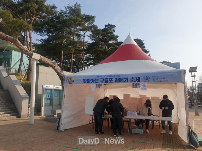 포항별미 구룡포 과메기, 거리두기 판매행사