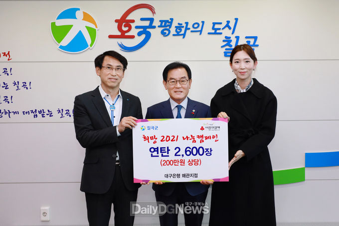 대구은행 왜관지점 사랑의 연탄 기탁