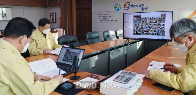 칠곡군, 12월 확대간부회의(영상회의) 개최