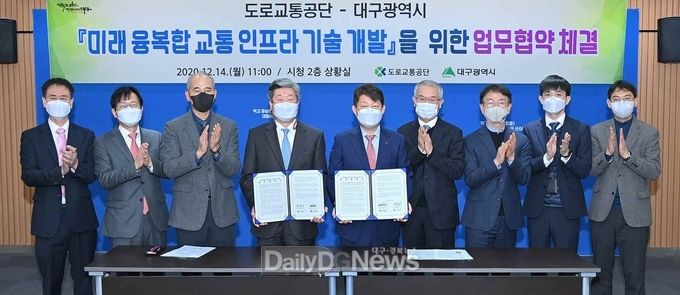 대구광역시-도로교통공단 미래 융복합 교통 인프라 기술 개발을 위한 업무협약 체결식 장면. (사진=대구시 제공)