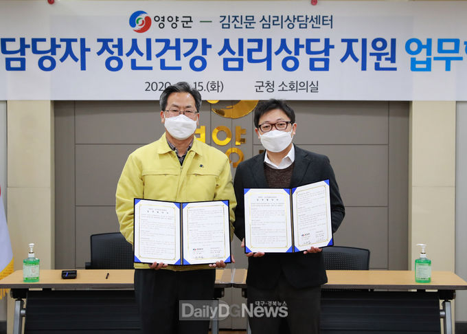 영양군, 2021년부터 민원담당자 심리상담 지원