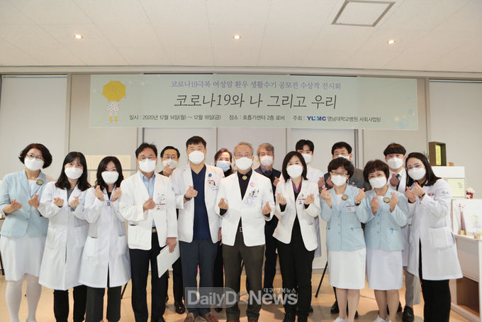 영남대병원은 여성암 환우 코로나19 극복 생활수기 전시회를 가지고 기념촬영을 하고 있다. (사진=영남대병원 제공)