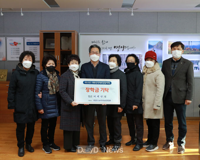 영양군 농가주부모임연합회, 장학금 기탁