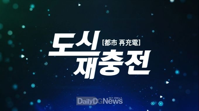 포항시 2020 특집다큐 도시재충전 방영