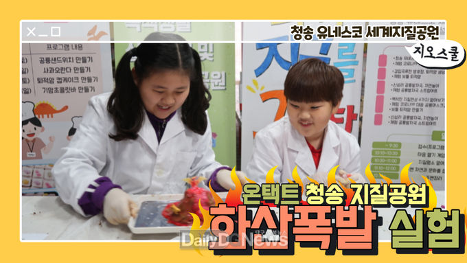 ‘주왕산 일원을 만든 화산폭발’이라는 주제로 진행되는 12월 온택트 지질교육 프로그램