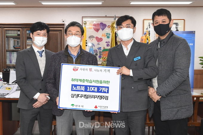 취약계층 아동을 위한 노트북 기탁식