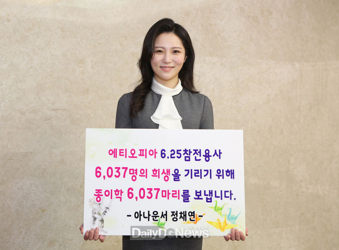 칠곡군 정채연 아나운서가 16일 국내 거주 에티오피아 6.25참전용사 후손 30가구에 전달해 달라며 종이학 6천37마리를 담은 유리병 30개를 칠곡군에 기탁하고 기념촬영을 하고 있다.