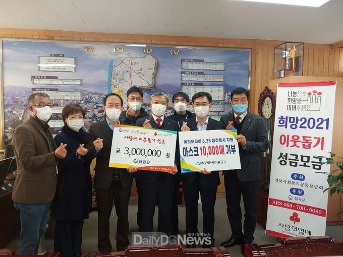 왜관새마을금고, 불우이웃돕기 성금 및 마스크 기탁