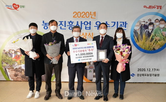 포항시농업기술센터, ‘2020년 농촌지도사업 종합평가’ 2관왕 쾌거!(우수상 시상)