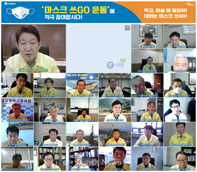 12월 17일 영상으로 개최된 대구시 확대 간부회의 모습. (사진=대구시 제공)