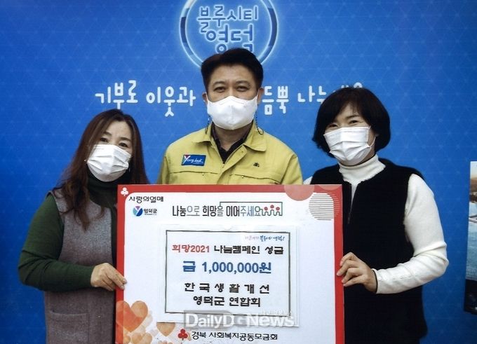 한국생활개선영덕군연합회이 성금을 기부했다