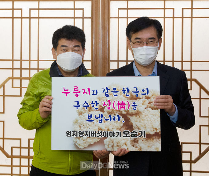 칠곡군, 엄지영지버섯이야기 누릉지 세트 기탁