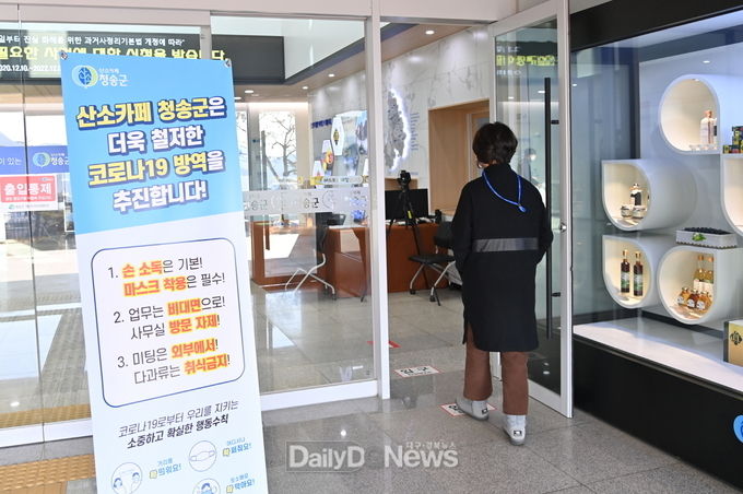 청송군, 청사 출입 방역관리 전면 강화