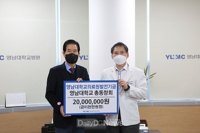 영남대학교 총동창회(회장 정태일. 왼쪽)가 21일 영남대의료원(의료원장 김태년. 오른쪽)에 발전기금 2천만 원을 전달하고 있다. (사진=영남대의료원 제공)