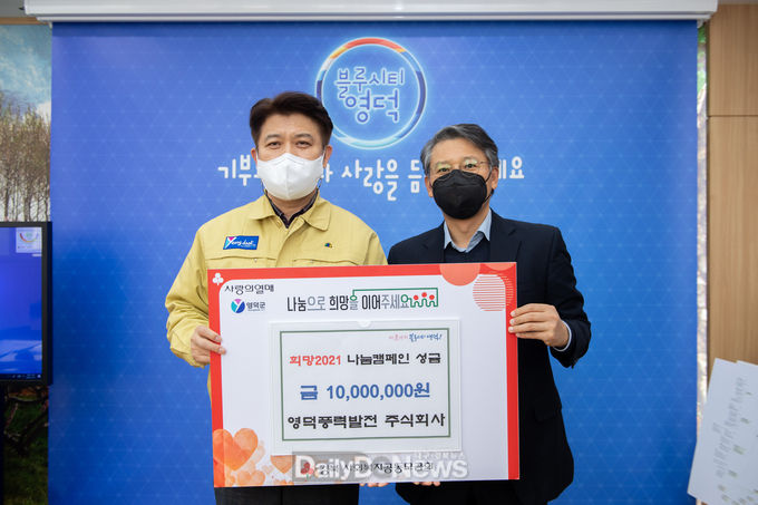 (주)영덕풍력발전이 성금 1천만원을 기부했다