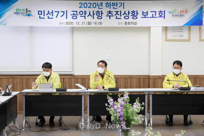 2020년 하반기 민선7기 공약사항 추진상황 보고회 개최
