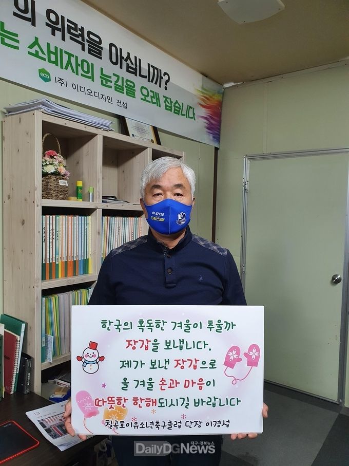 칠곡군, 칠곡호이유소년축구클럽‘손장갑’기탁