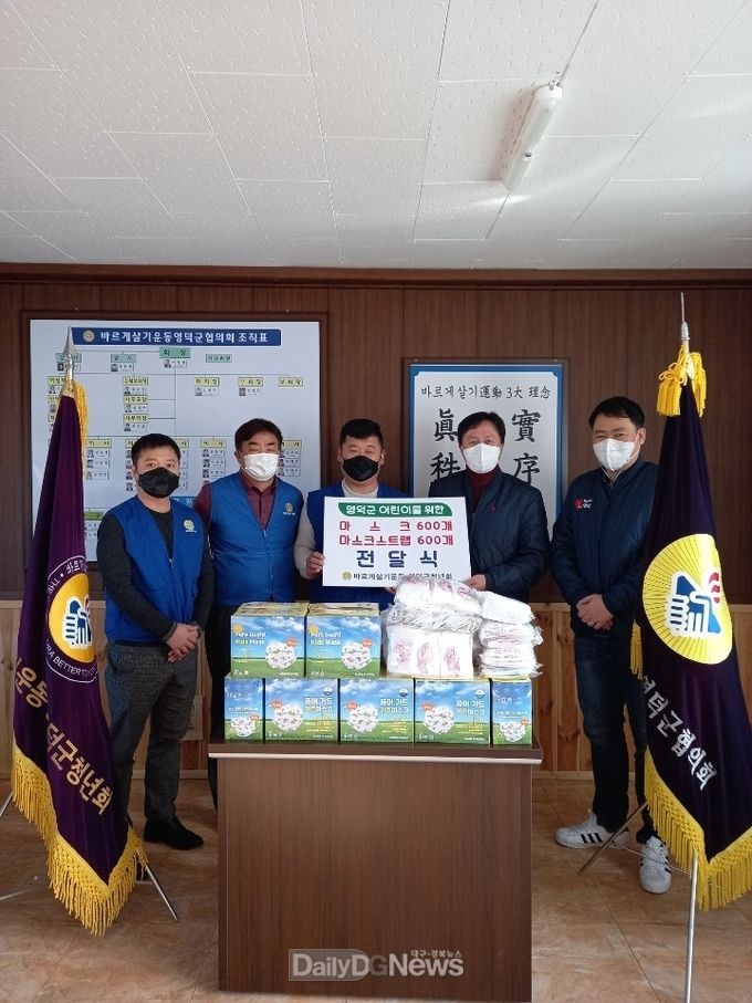 바르게살기운동 영덕군청년회가 어린이집에 마스크를 전달했다