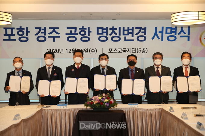 포항공항 명칭변경 건의로 활성화 시동