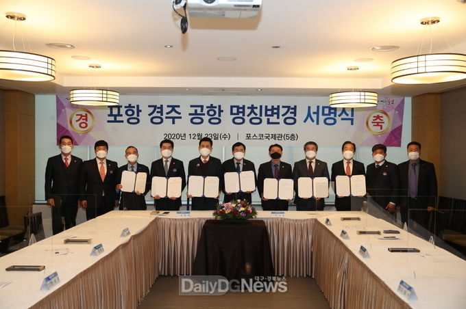 포항공항 명칭변경 건의로 활성화 시동