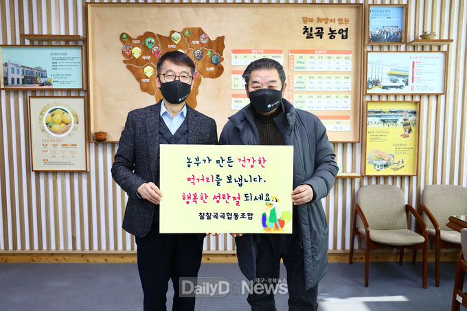 칠칠곡곡협동조합농산물 가공식품 기탁