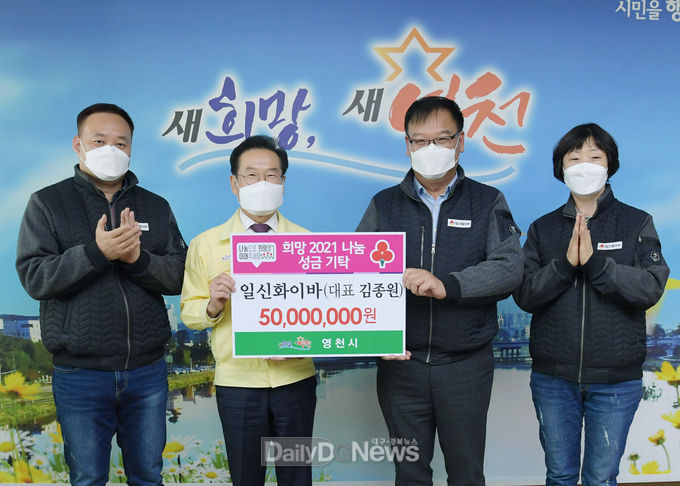 영천시)이웃돕기 성금기탁(일신화이바)