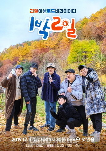드라마 촬영지로 각광 받는 해양관광도시 포항(1박2일_포스터)