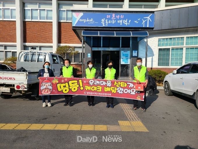 영덕읍지역사회보장협의체가 크리스마스 기부행사를 가졌다