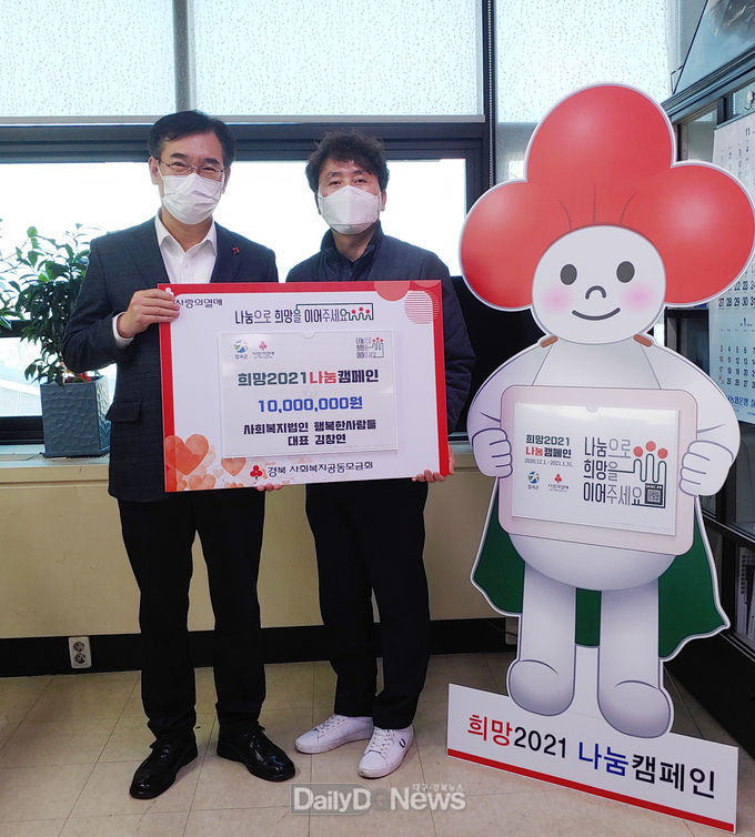 칠곡군, ‘희망2021 나눔캠페인’ 나눔의 손길이 이어져