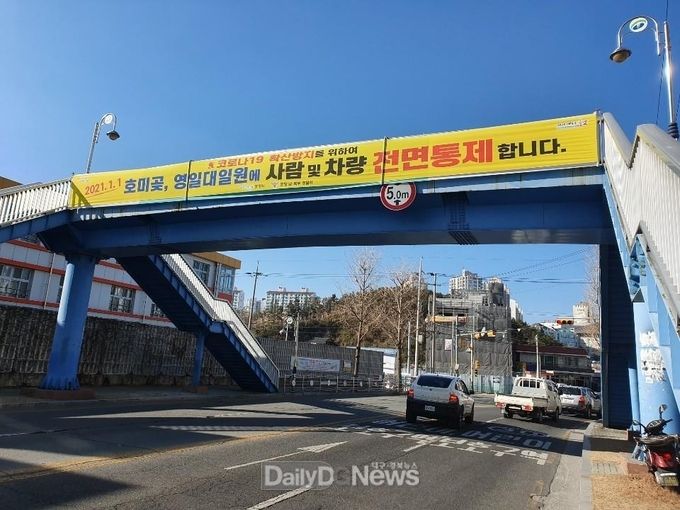 포항시, 해맞이 명소 사람과 차량 전면 통제