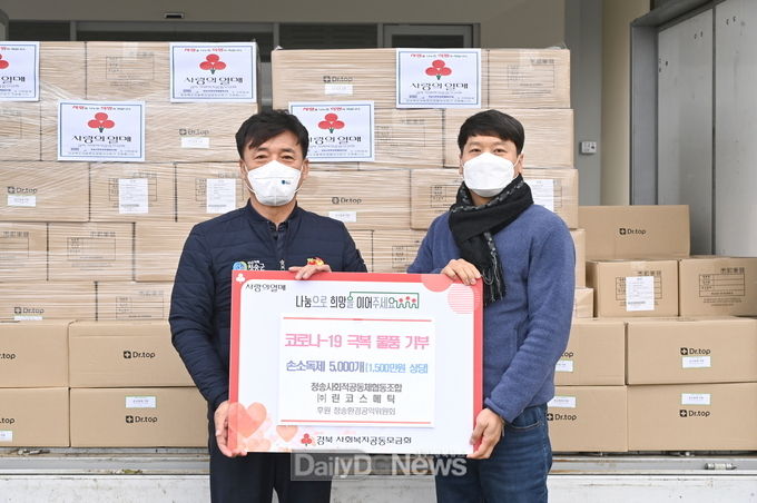 청송사회적공동체협동조합 및 ㈜린코스메틱, 청송군에 코로나19 극복 물품 기부