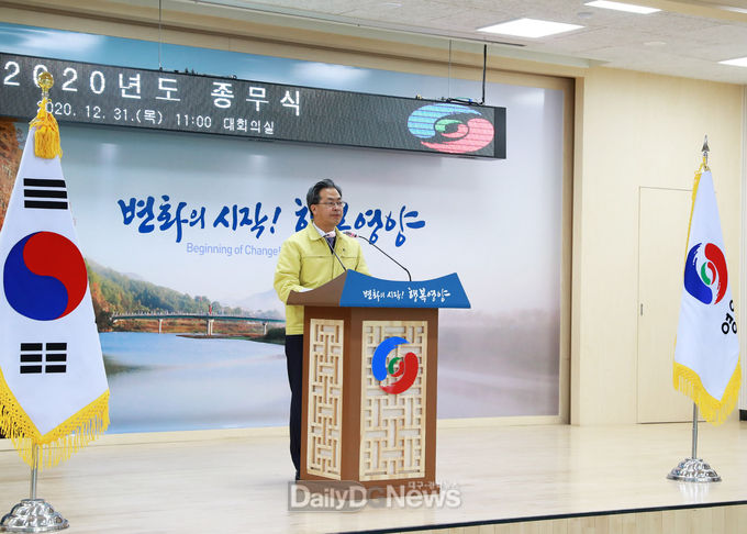 오도창 영양군수, 송년사로 지난 1년의 소회와 새해 출발의 각오 밝혀