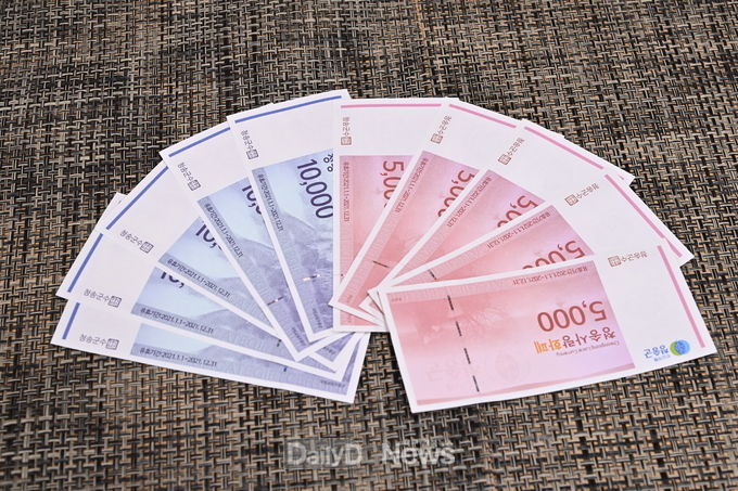 청송군, 2021년 청송사랑화폐 판매 시작