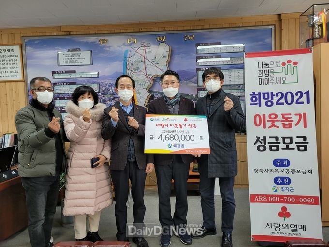 (의)고산의료재단, 칠곡군 희망2021 나눔캠페인 동참